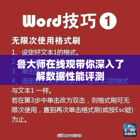 鲁大师在线观带你深入了解数据性能评测