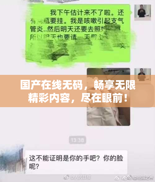 国产在线无码，畅享无限精彩内容，尽在眼前！