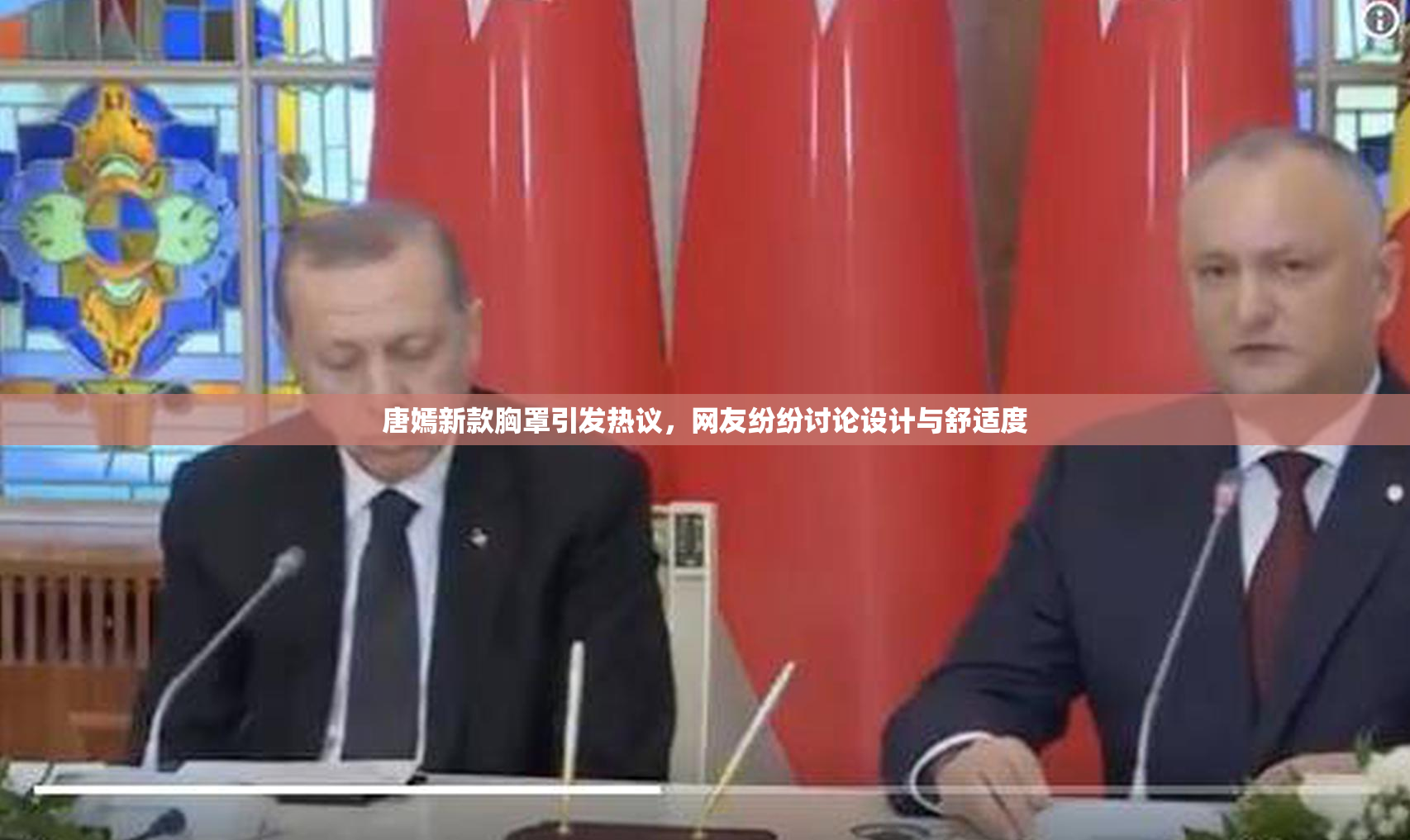 唐嫣新款胸罩引发热议，网友纷纷讨论设计与舒适度