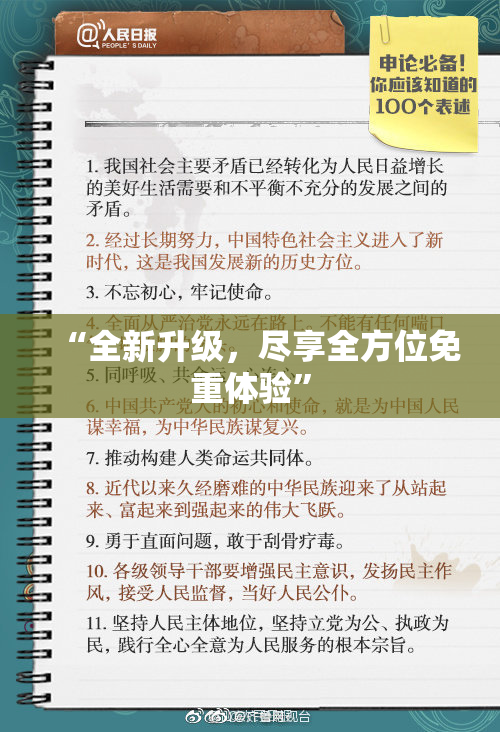 “全新升级，尽享全方位免重体验”