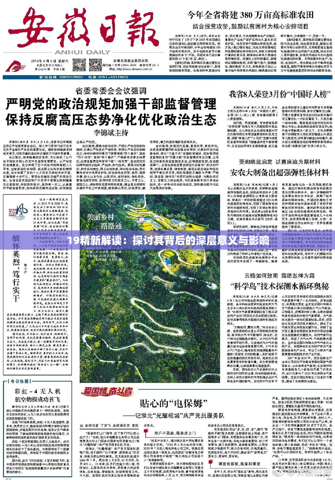 19精新解读：探讨其背后的深层意义与影响