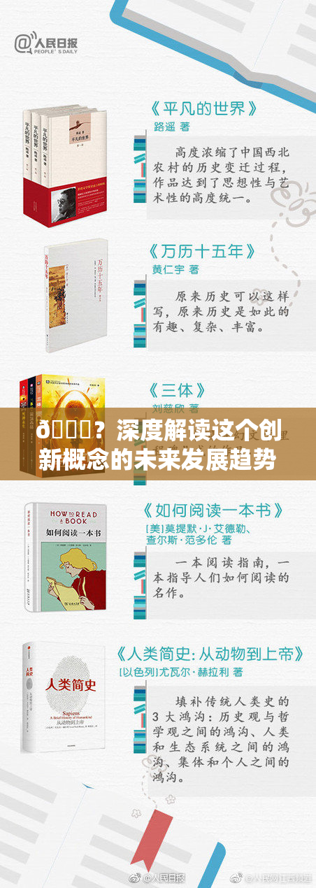 🈚？深度解读这个创新概念的未来发展趋势