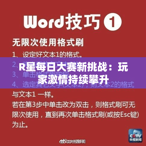 R星每日大赛新挑战：玩家激情持续攀升