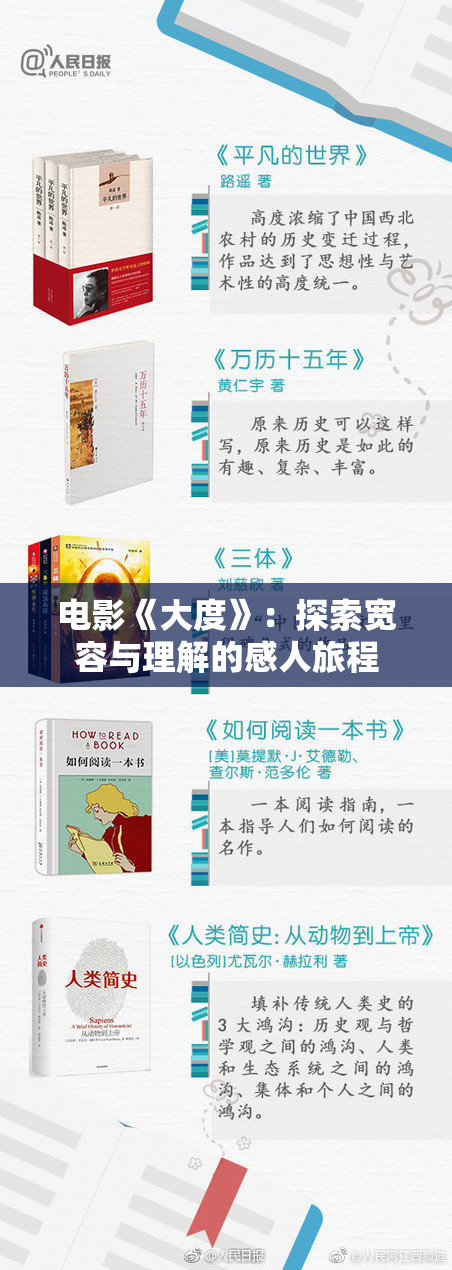电影《大度》：探索宽容与理解的感人旅程