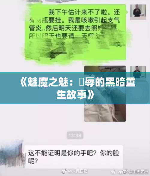 《魅魔之魅：婬辱的黑暗重生故事》