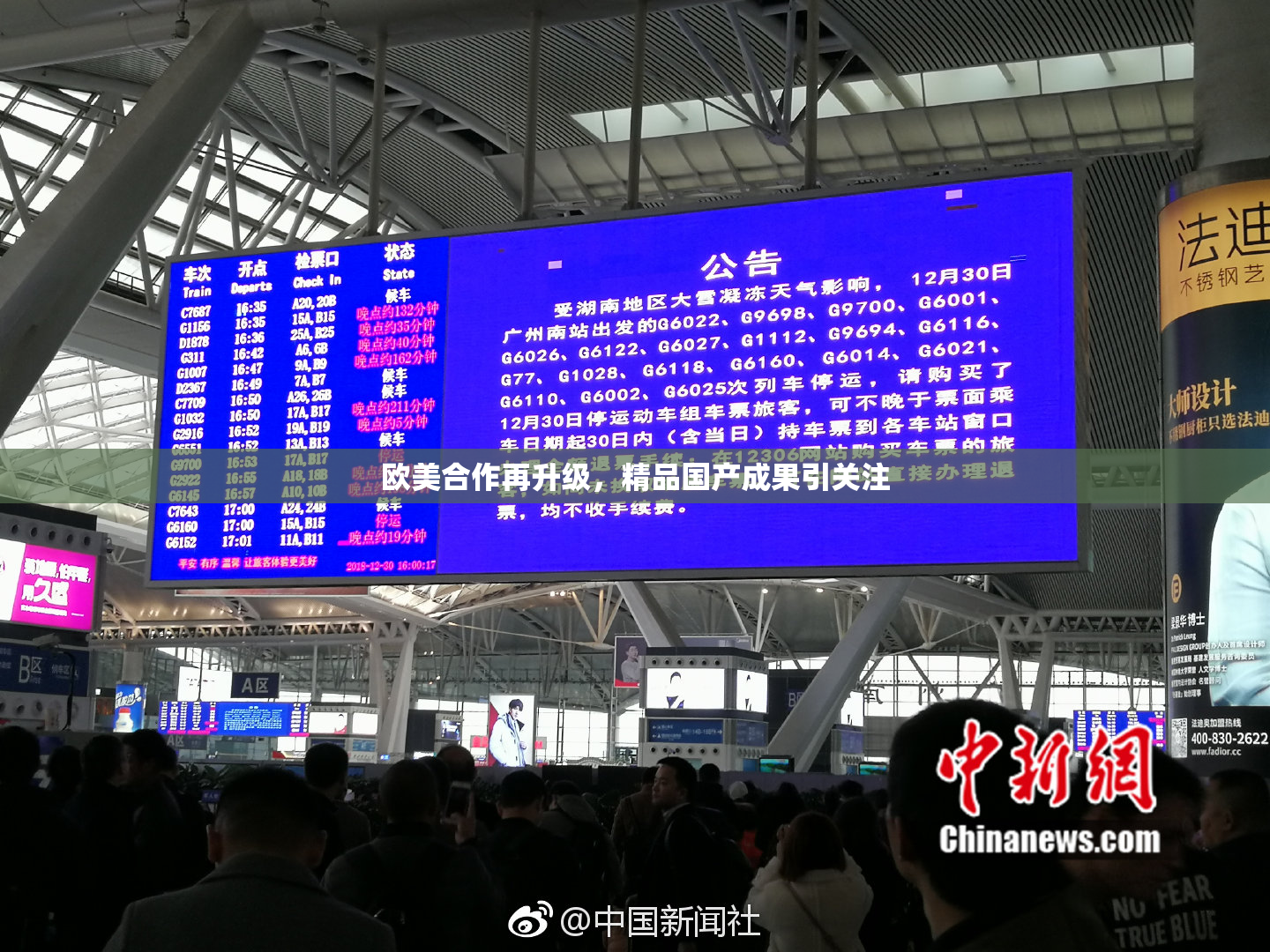 欧美合作再升级，精品国产成果引关注