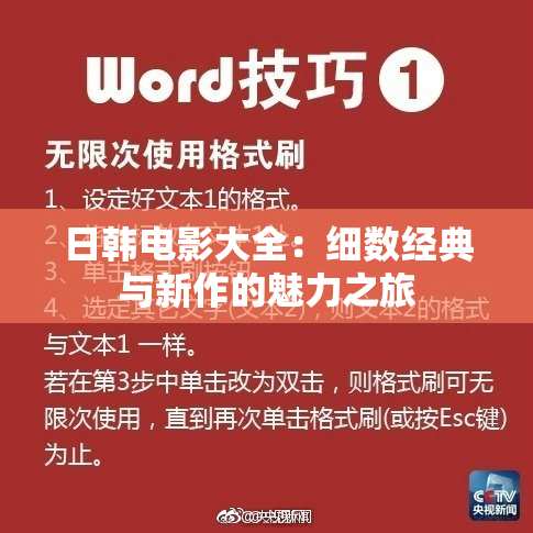 日韩电影大全：细数经典与新作的魅力之旅