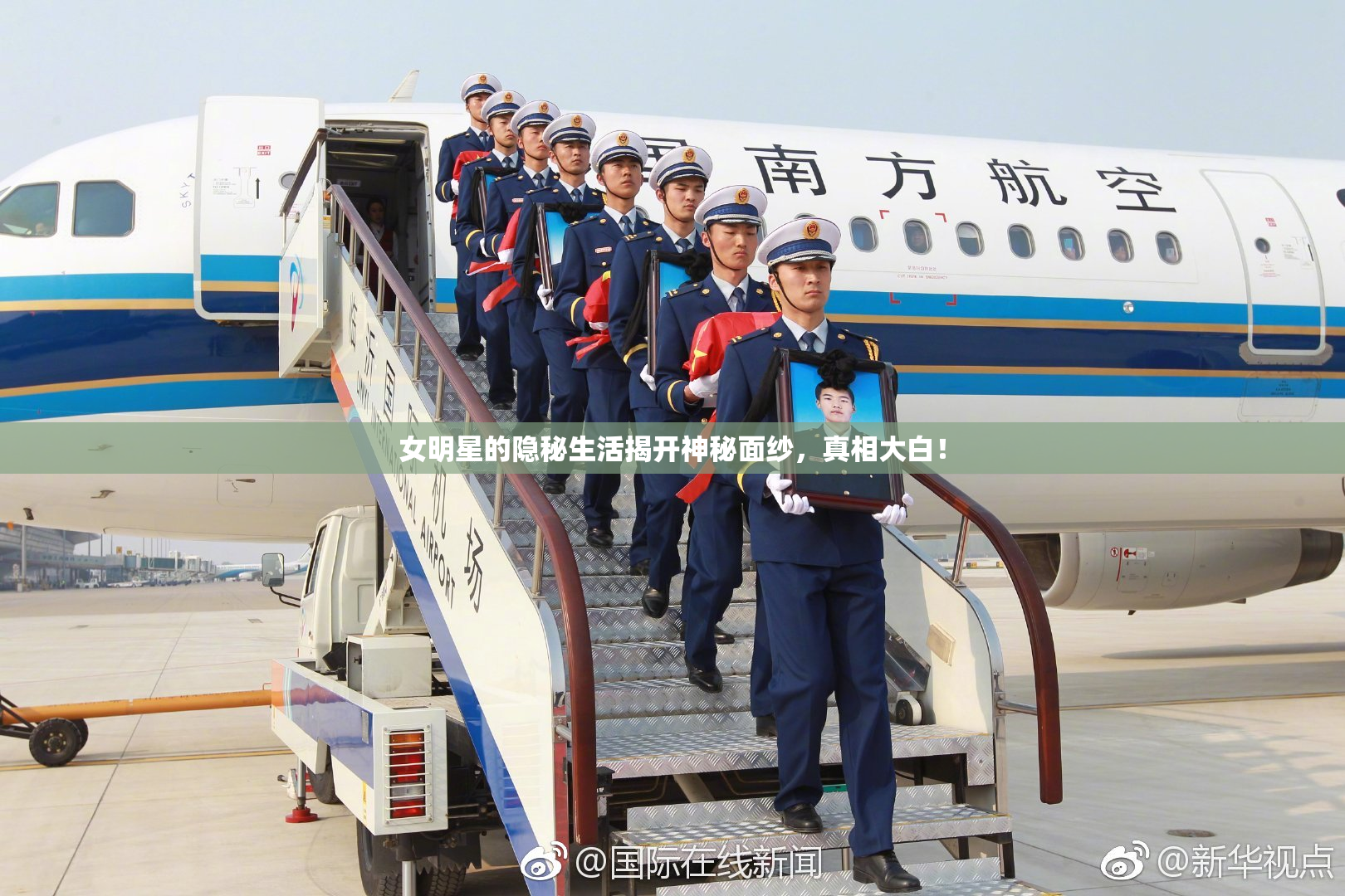 女明星的隐秘生活揭开神秘面纱，真相大白！