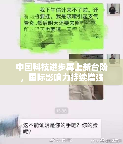 中国科技进步再上新台阶，国际影响力持续增强