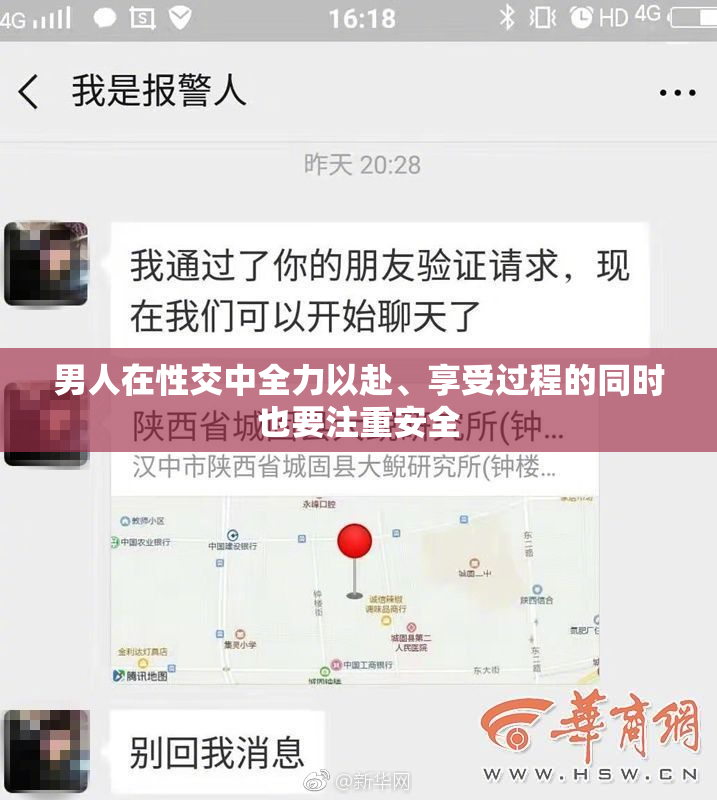 男人在性交中全力以赴、享受过程的同时也要注重安全