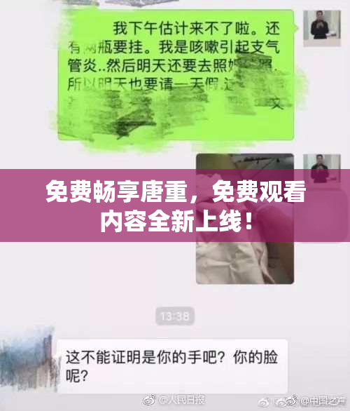 免费畅享唐重，免费观看内容全新上线！