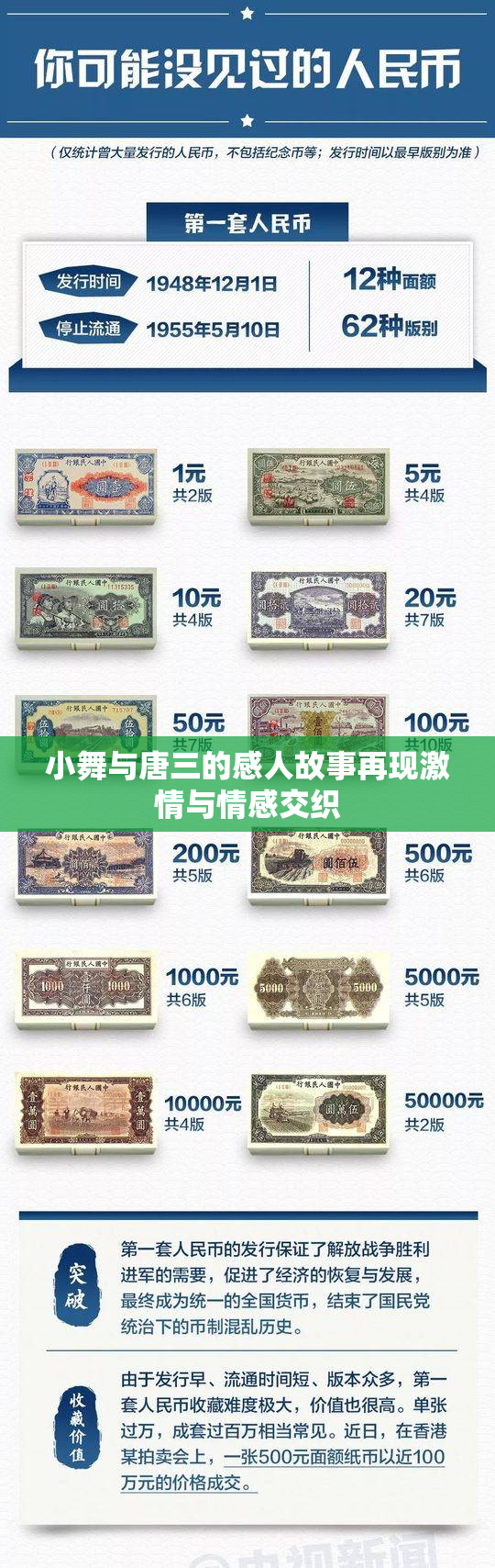 小舞与唐三的感人故事再现激情与情感交织