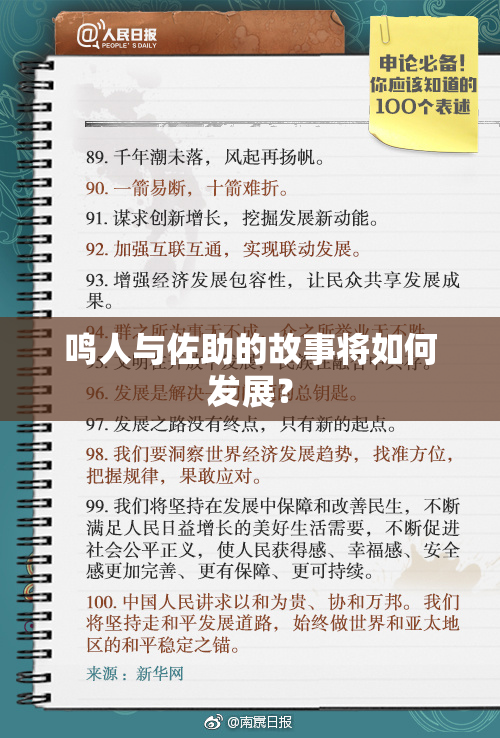 鸣人与佐助的故事将如何发展？