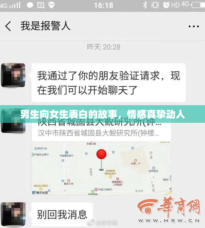 男生向女生表白的故事，情感真挚动人