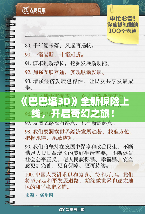 《巴巴塔3D》全新探险上线，开启奇幻之旅！