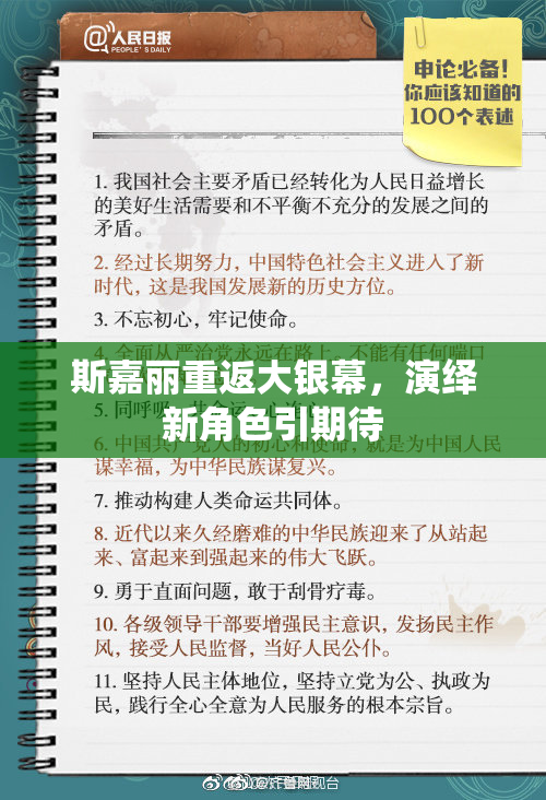 斯嘉丽重返大银幕，演绎新角色引期待