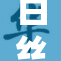 白丝浴室内裸体洗澡场景引发热议！