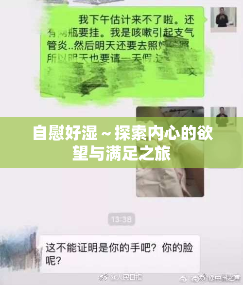自慰好湿～探索内心的欲望与满足之旅