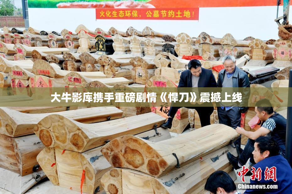 大牛影库携手重磅剧情《悍刀》震撼上线