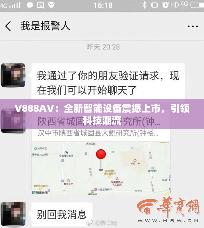 V888AV：全新智能设备震撼上市，引领科技潮流