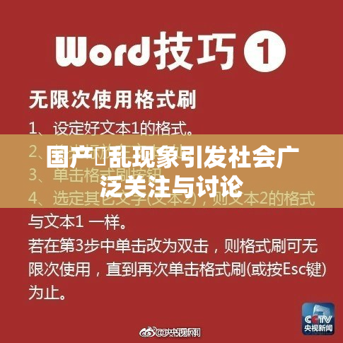 国产婬乱现象引发社会广泛关注与讨论