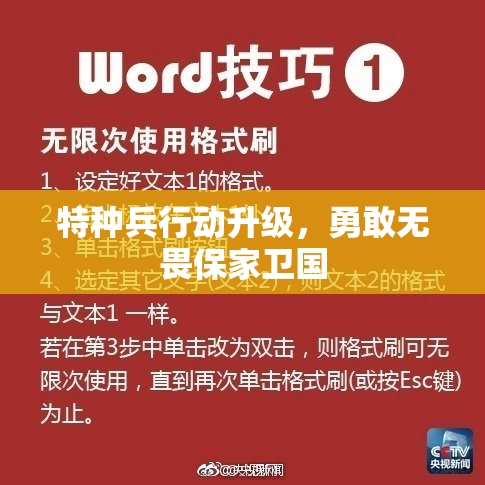 特种兵行动升级，勇敢无畏保家卫国