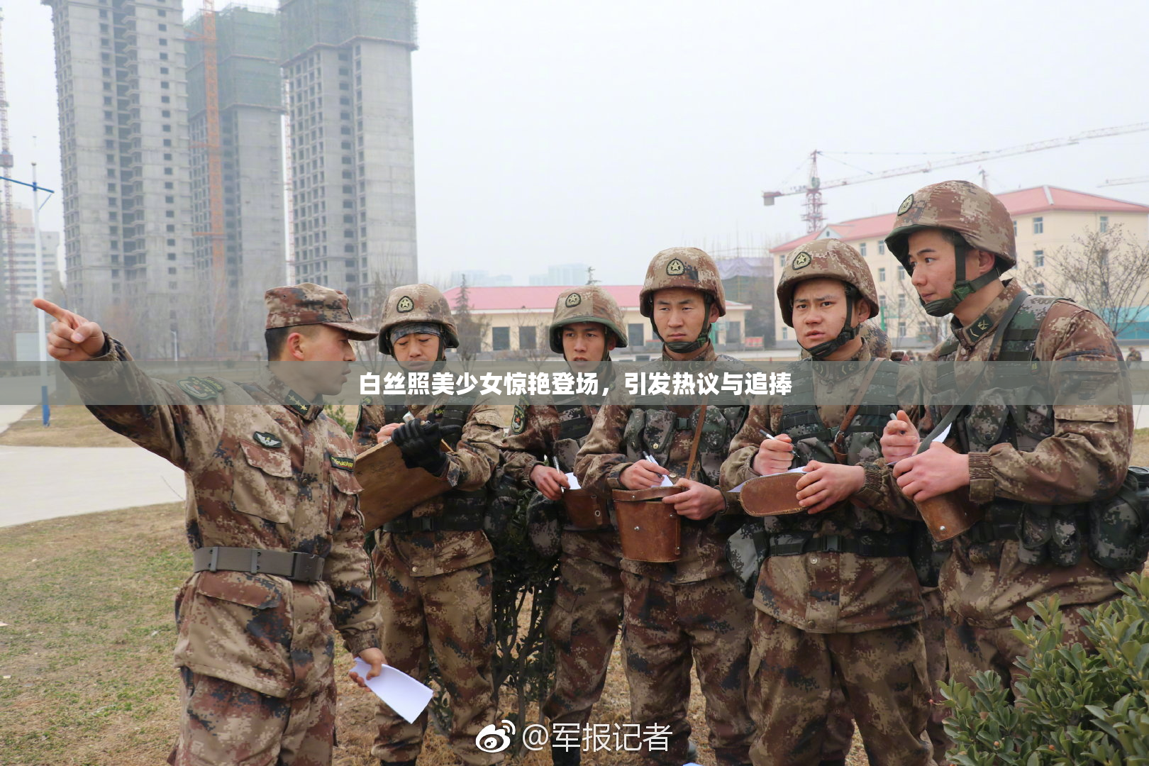 白丝照美少女惊艳登场，引发热议与追捧