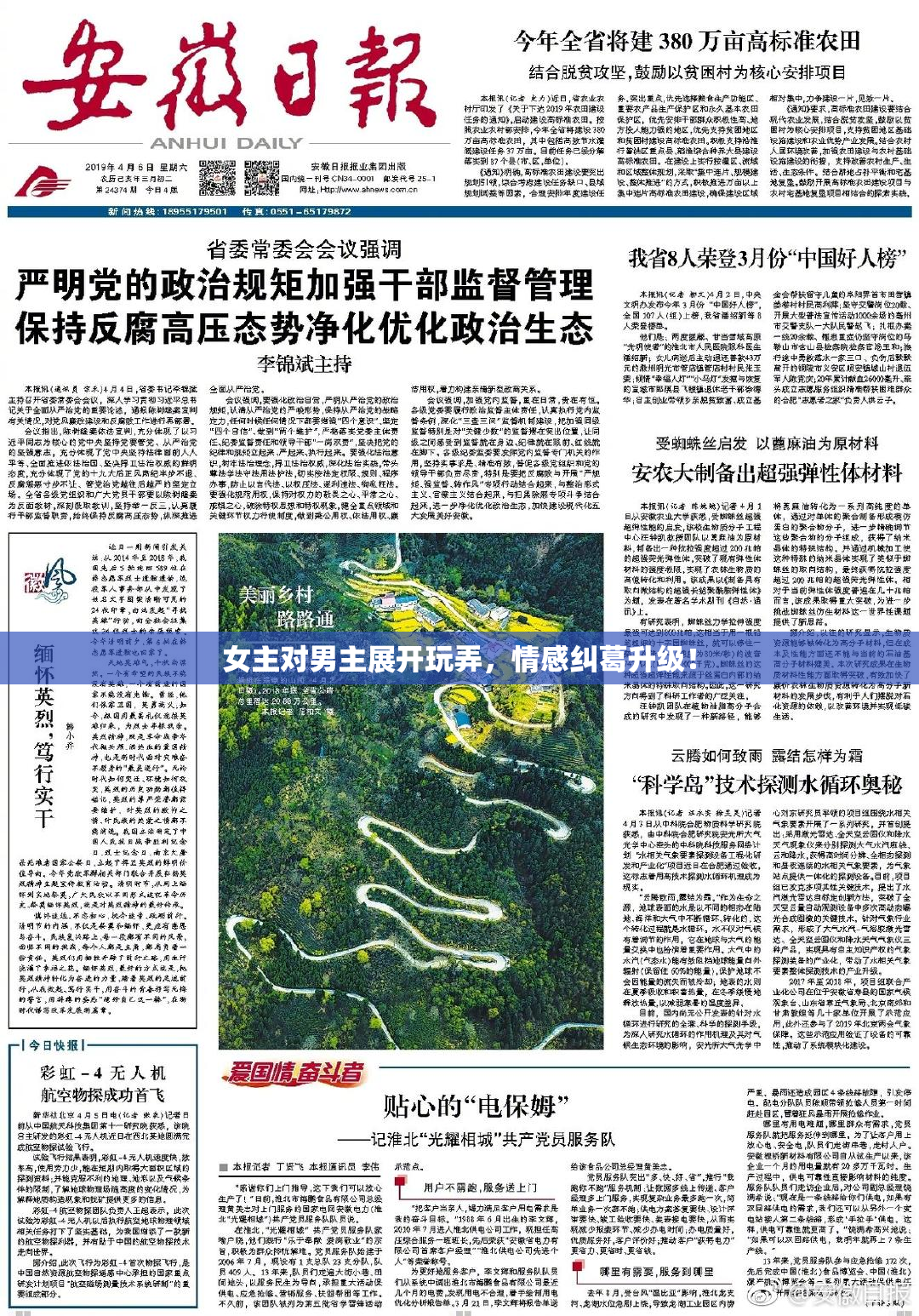女主对男主展开玩弄，情感纠葛升级！