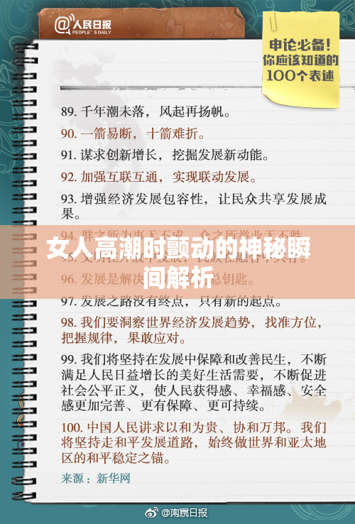 女人高潮时颤动的神秘瞬间解析
