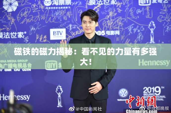 磁铁的磁力揭秘：看不见的力量有多强大！