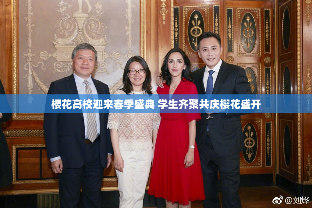 樱花高校迎来春季盛典 学生齐聚共庆樱花盛开