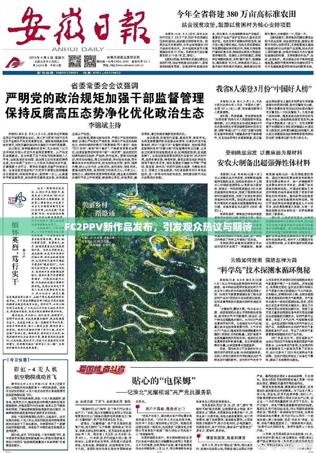 FC2PPV新作品发布，引发观众热议与期待