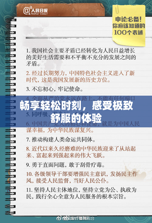 畅享轻松时刻，感受极致舒服的体验