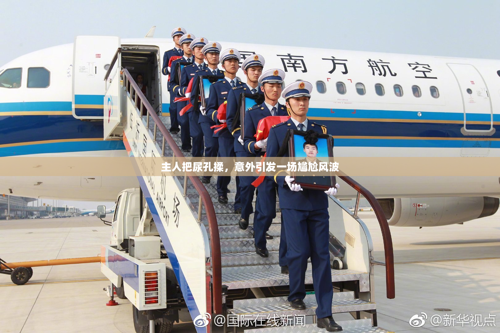 主人把尿孔揉，意外引发一场尴尬风波