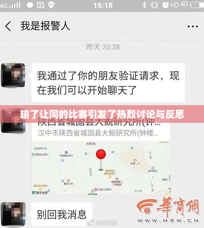 输了让同的比赛引发了热烈讨论与反思