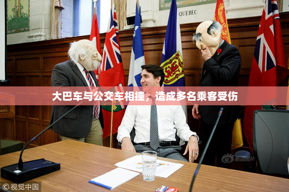 大巴车与公交车相撞，造成多名乘客受伤