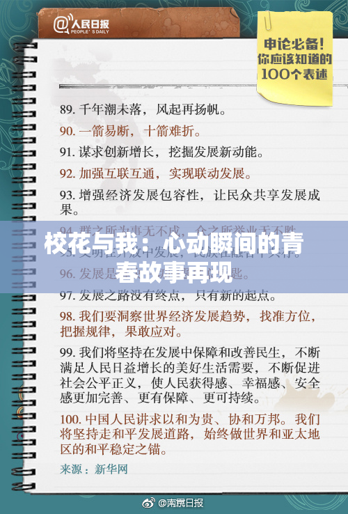 校花与我：心动瞬间的青春故事再现