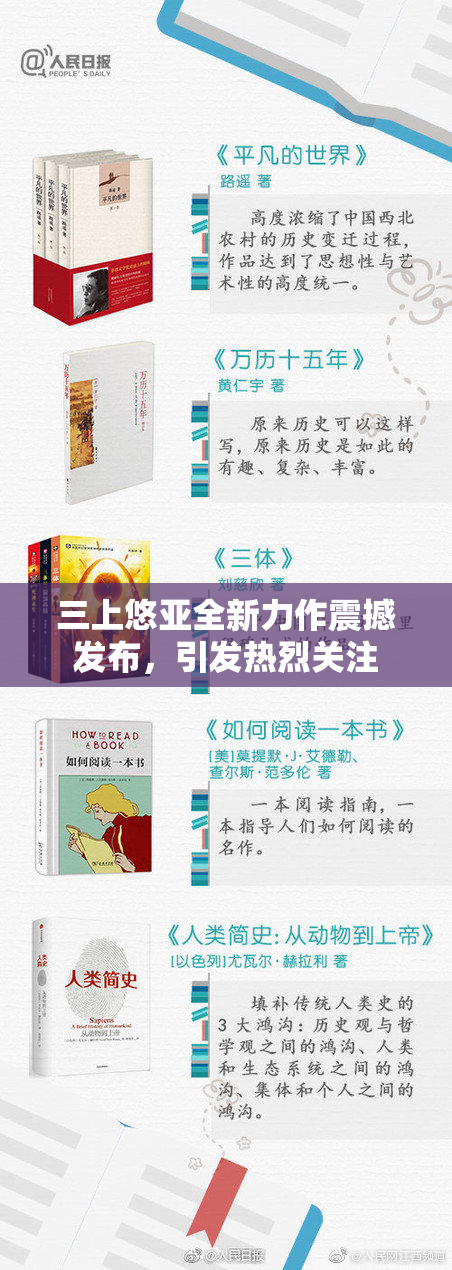 三上悠亚全新力作震撼发布，引发热烈关注