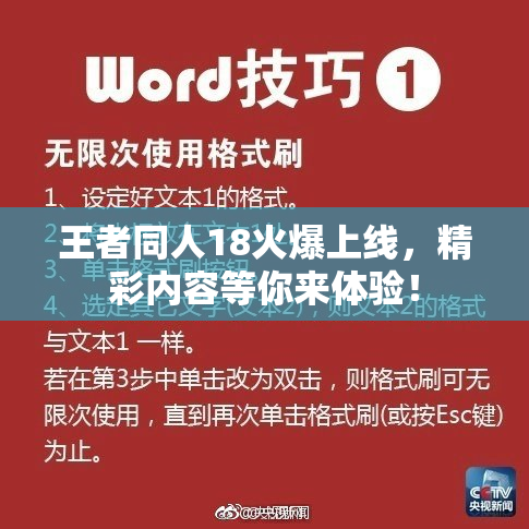 王者同人18火爆上线，精彩内容等你来体验！