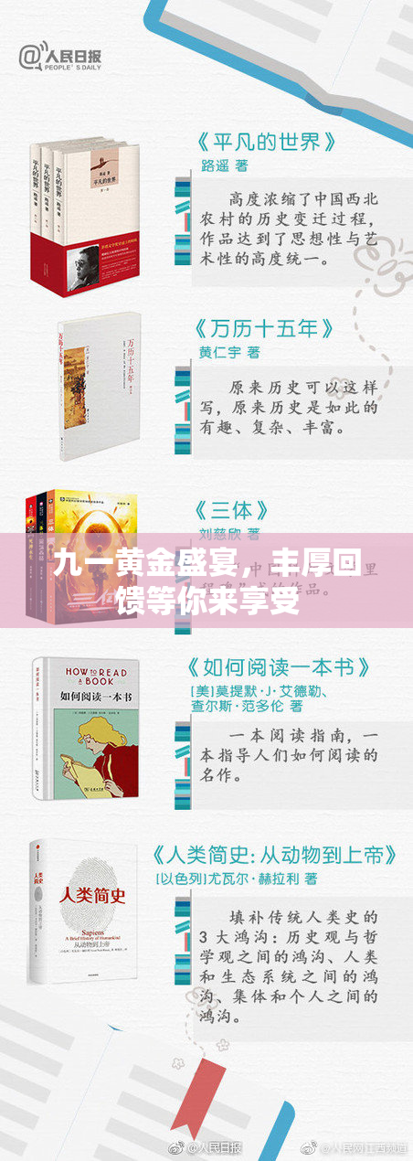 九一黄金盛宴，丰厚回馈等你来享受