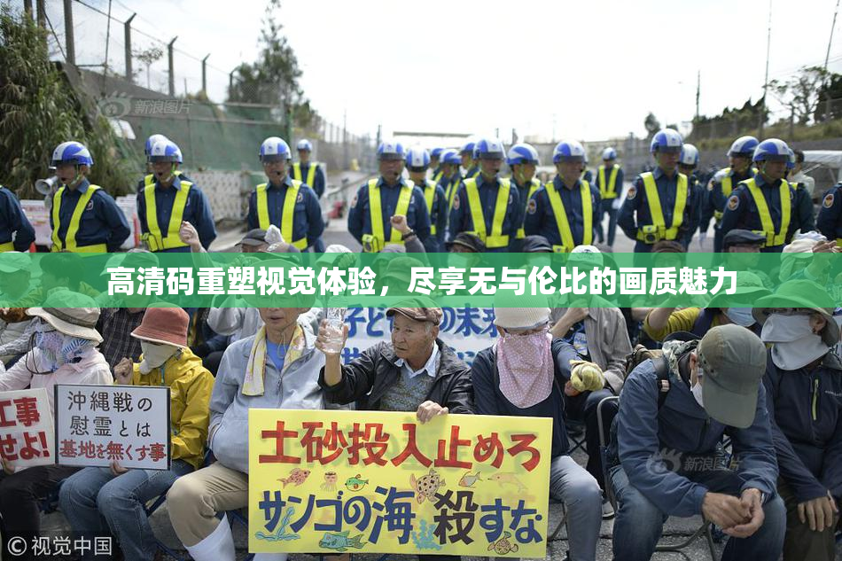 高清码重塑视觉体验，尽享无与伦比的画质魅力