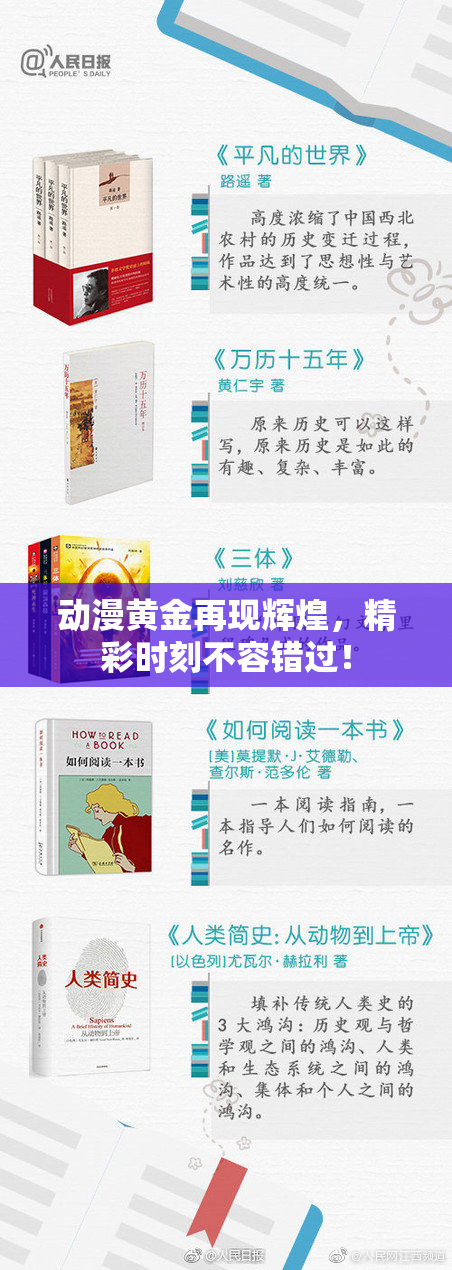动漫黄金再现辉煌，精彩时刻不容错过！