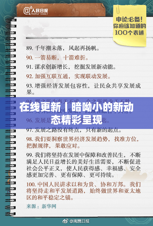 在线更新丨暗呦小的新动态精彩呈现