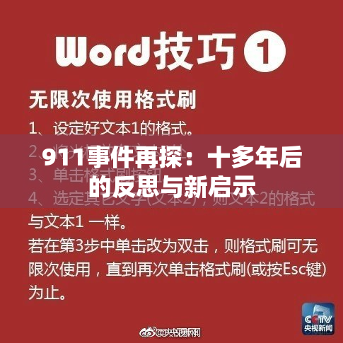 911事件再探：十多年后的反思与新启示