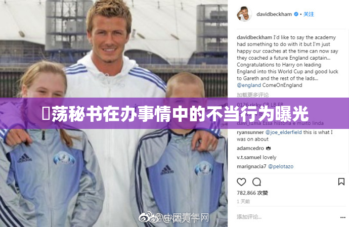 婬荡秘书在办事情中的不当行为曝光