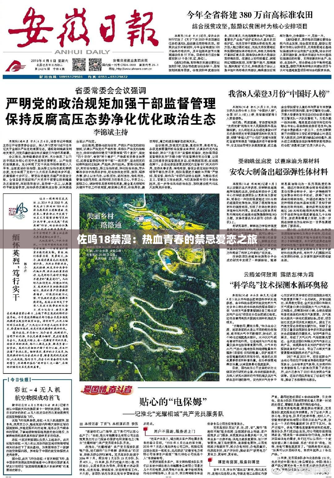 佐鸣18禁漫：热血青春的禁忌爱恋之旅