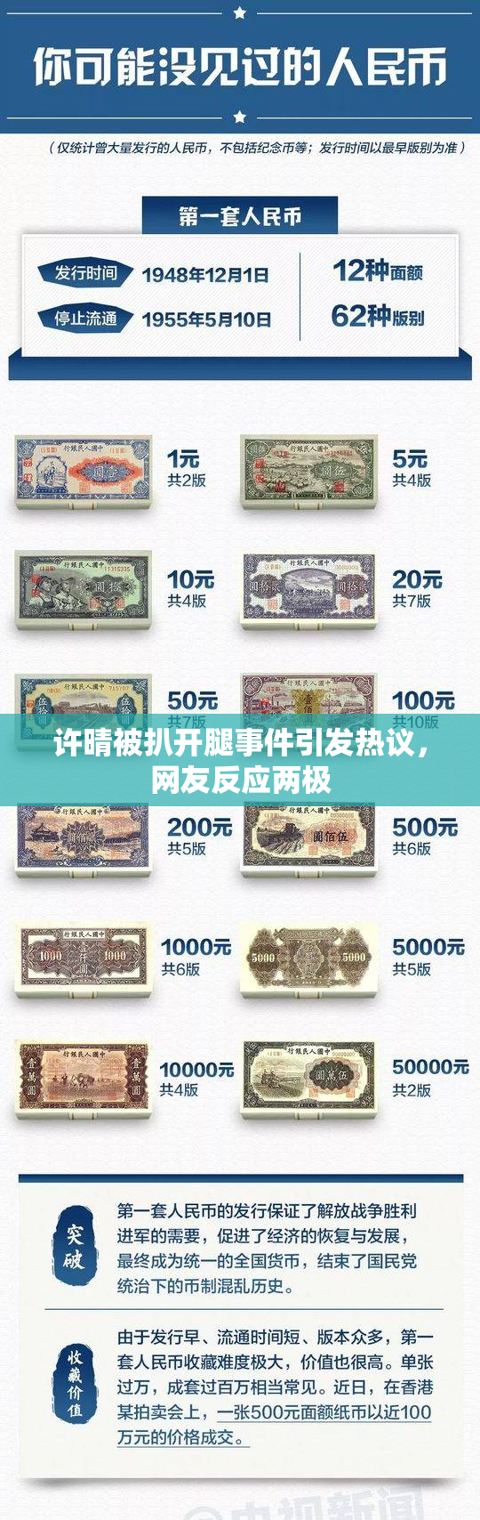 许晴被扒开腿事件引发热议，网友反应两极