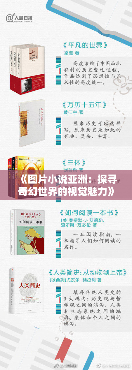 《图片小说亚洲：探寻奇幻世界的视觉魅力》