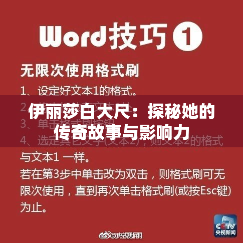 伊丽莎白大尺：探秘她的传奇故事与影响力