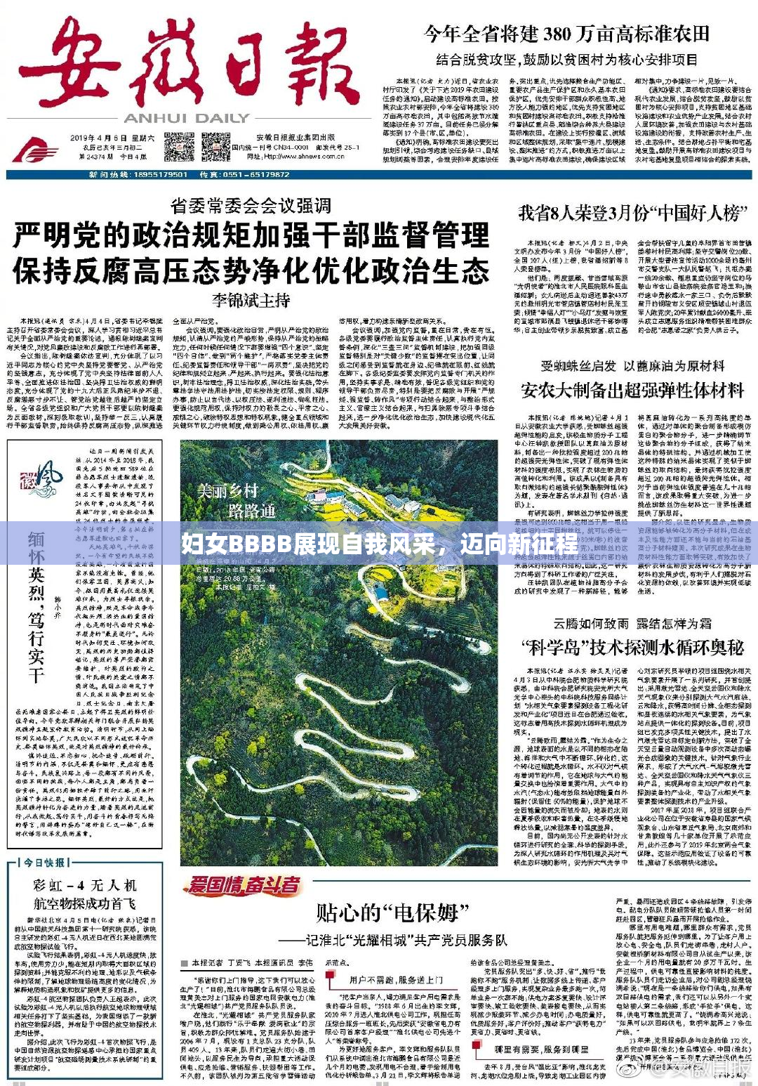妇女BBBB展现自我风采，迈向新征程